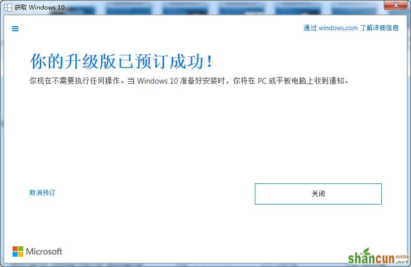 windows 10升级版预订成功