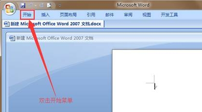 win7纯净版中word程序的菜单被隐藏了怎么办？