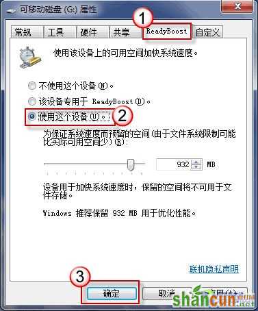 提速新招数 用U盘为Win7系统加速运行 