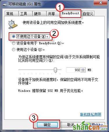 提速新招数 用U盘为Win7系统加速运行 