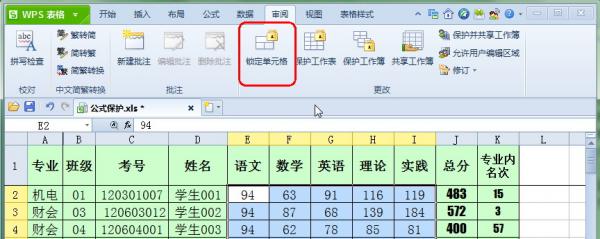 简单设置保护WPS