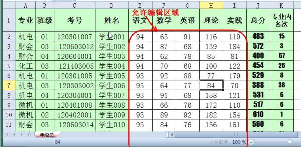 设置保护WPS 2012表格公式 山村