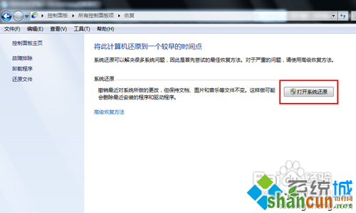 打开系统还原