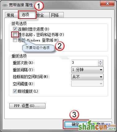 小白学电脑：让Win7实现开机自动连网 