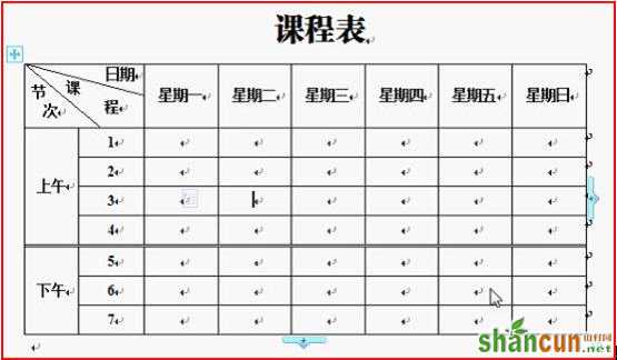 WPS文字教程：表格工具轻松绘制课程表 山村