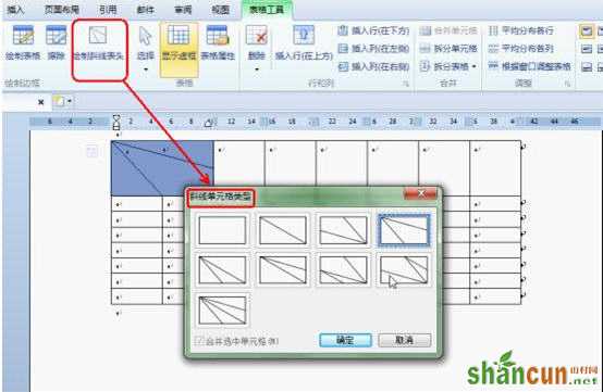 巧借WPS表格工具轻松绘制课程表