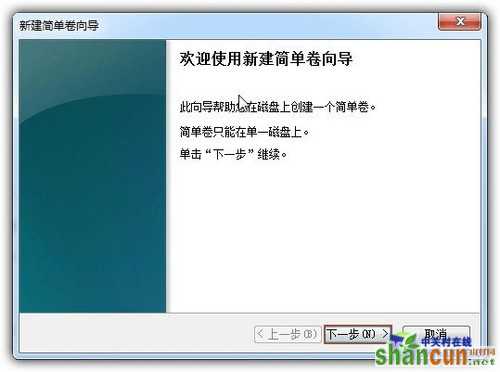 手把手教你在Win7系统下给硬盘分区 