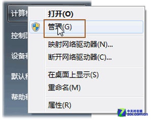 如何在Win7系统下给硬盘分区 山村教程