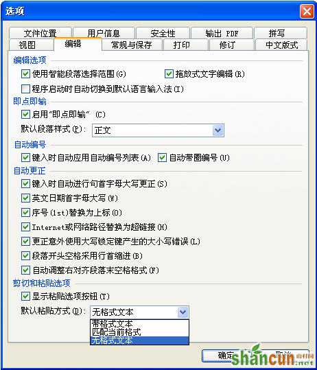 WPS 2012简单设置 让网文整理迅捷如风