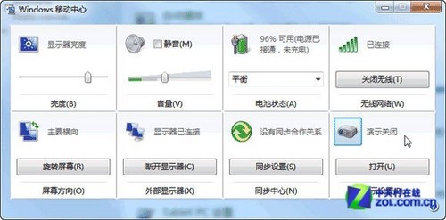 在Win7演示模式下给客户提案 避免尴尬 山村教程