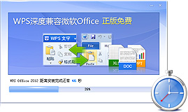 wps免费下载|wps office官方下载 山村