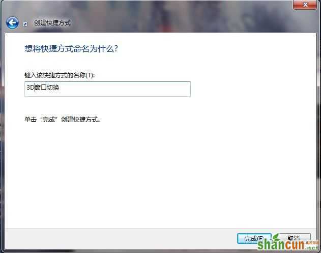 让Windows7实现3D切换页面效果的三种方法