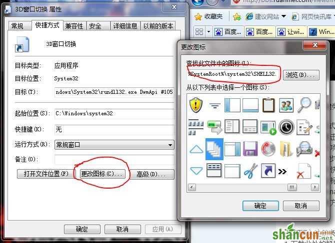 让Windows7实现3D切换页面效果的三种方法