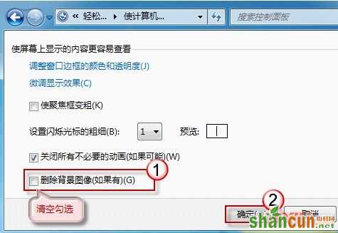 Win7桌面背景无法更改