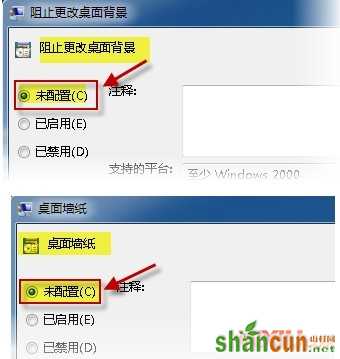 Win7桌面背景无法更改