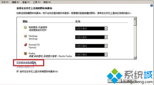 点击“打开或关闭系统图标”