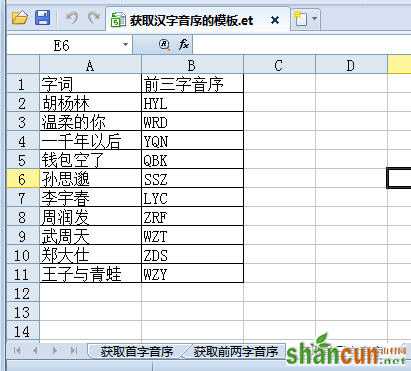 WPS表格三秒钟获取字词对应的第一个字母 山村