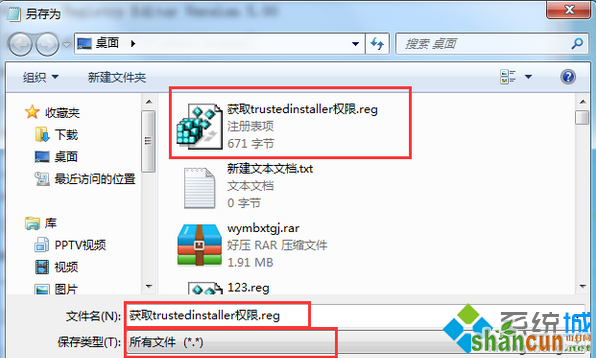 获取trustedinstaller权限.reg