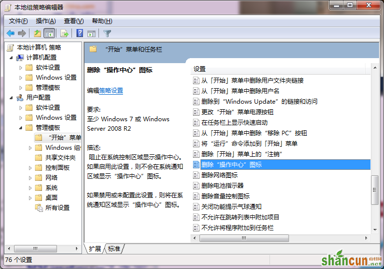 win7系统关闭操作中心提示的方法教程