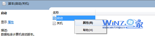 右击“启动”选择属性项