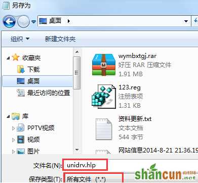 在win7旗舰版电脑中安装驱动程序失败，提示缺少.HLP文件怎么办？