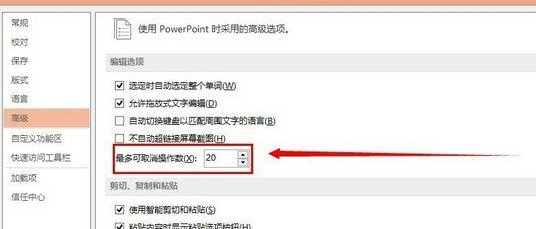 win7旗舰版中PPT软件的撤销次数如何更改？