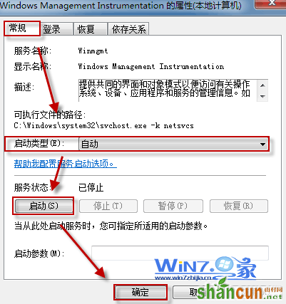 选择启动类型为自动