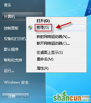 开启Win7管理员帐户 避开操作权限提示 山村教程