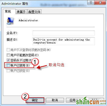 操作权限不够?教你开启Win7管理员帐户 