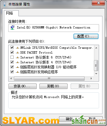 解决win7本地连接未识别方法 山村教程