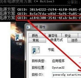 笔记本win7系统电源管理如何快速切换