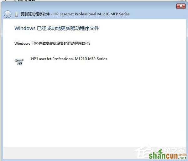 Win7打印机驱动无法安装的解决方法