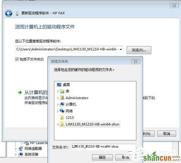 Win7打印机驱动无法安装的解决方法