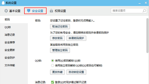 win7旗舰版电脑中的QQ无法接收任何文件了怎么办？