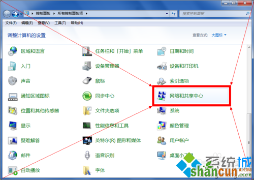找到网络和共享中心