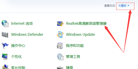 如何在win7旗舰版电脑中实现机箱和耳机同时发声？