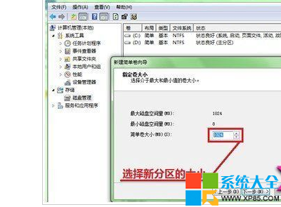 无损分区,win7自带分区,无损分区 win7