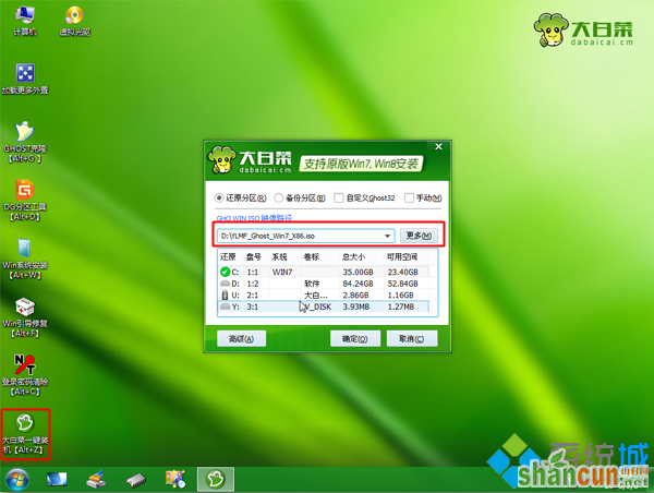 win7重装系统 步骤4