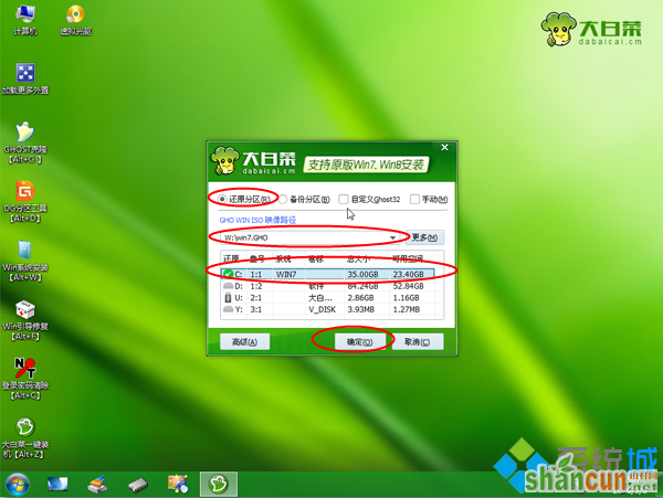 win7重装系统 步骤5