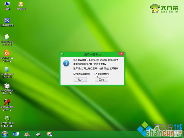 win7重装系统 步骤2