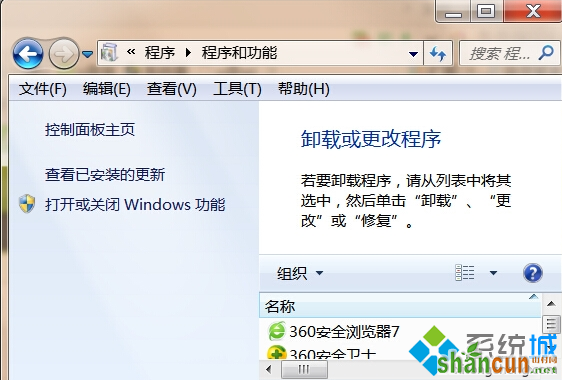 打开或关闭Windows功能