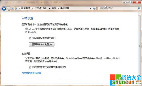 安装字体步骤,安装字体方法,win7安装字体快捷方式