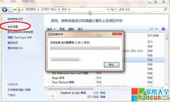 Win7系统如何用快捷方式安装字体?  山村