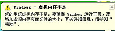 win7系统电脑虚拟内存不足怎么办？  山村