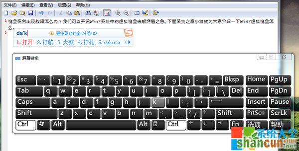 Win7虚拟键盘怎么打开,系统之家,Win7系统