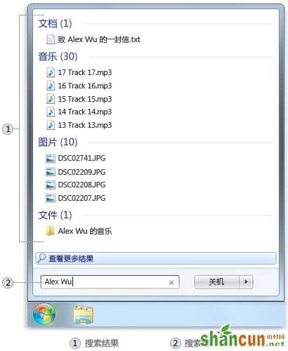 Win7万能搜索框 让文件查找更容易 山村教程