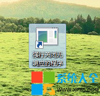 程序未响应关不掉,系统之家,Win7系统