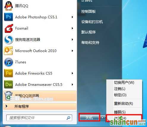 自定义Win7电源按钮 关机还是休眠? 山村教程