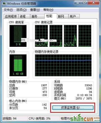 在Win7资源监视器中查看QQ好友IP地址 山村教程