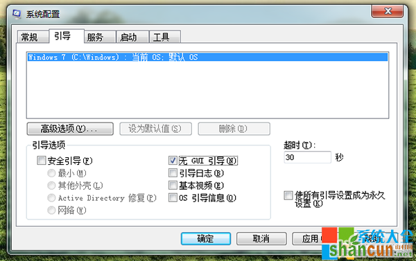 Win7系统关闭GUI引导,系统之家,Win7系统